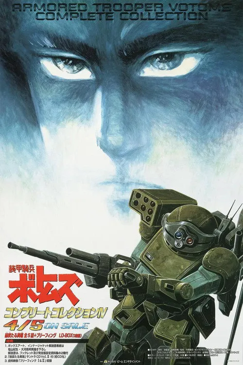 装甲骑兵：荣耀的背后海报