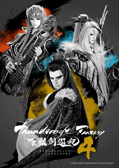 Thunderbolt Fantasy 东离剑游纪 4海报