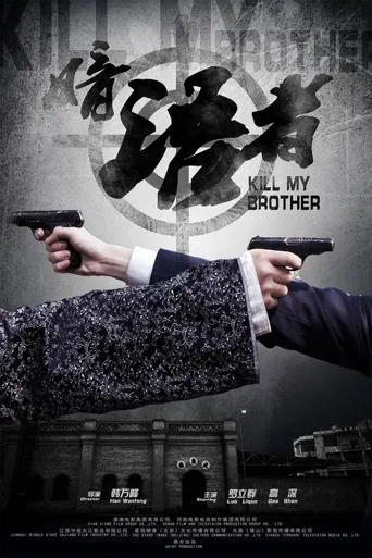 暗语者海报