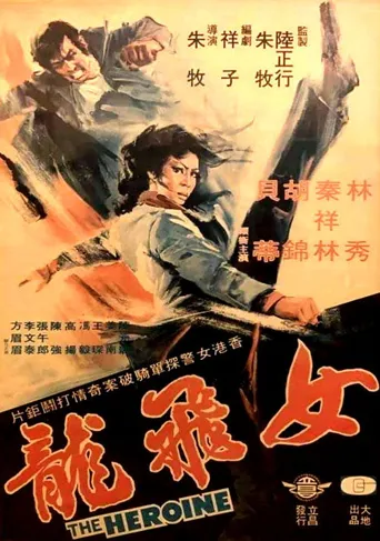 女警察海报