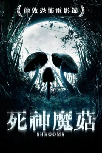 死神蘑菇海报