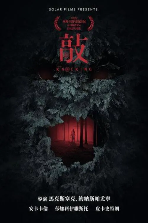 敲海报
