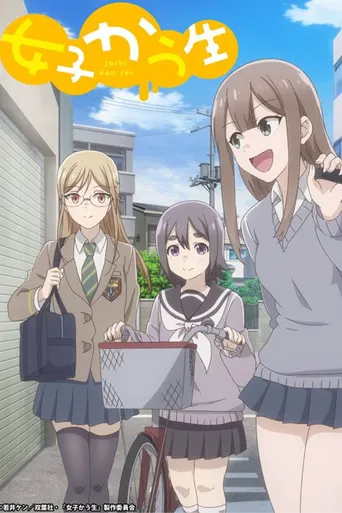 女子高中生海报