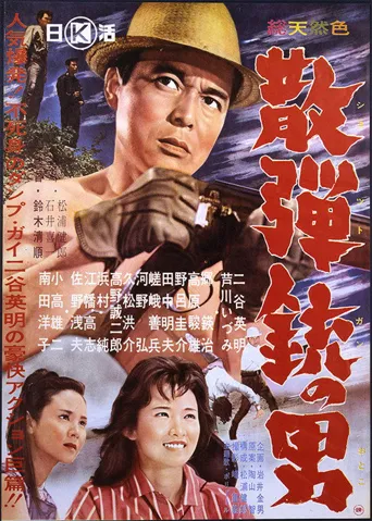 持散弹枪的男人海报