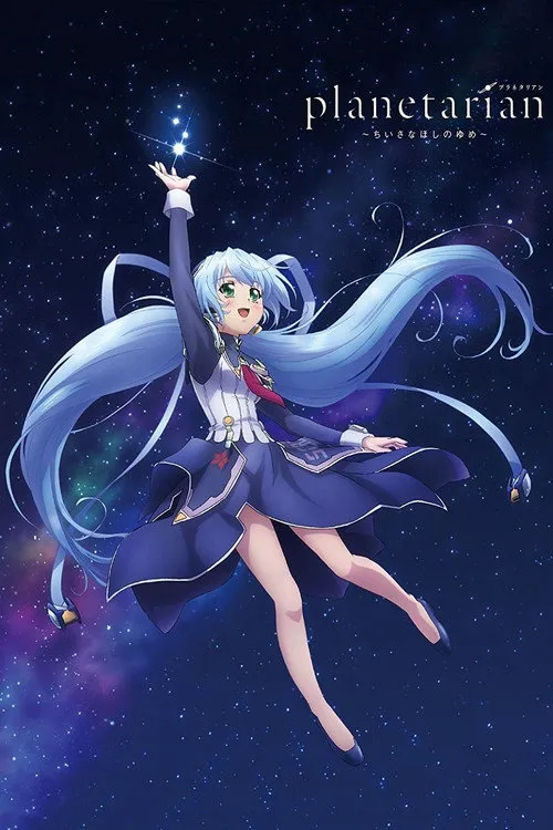 星之梦海报