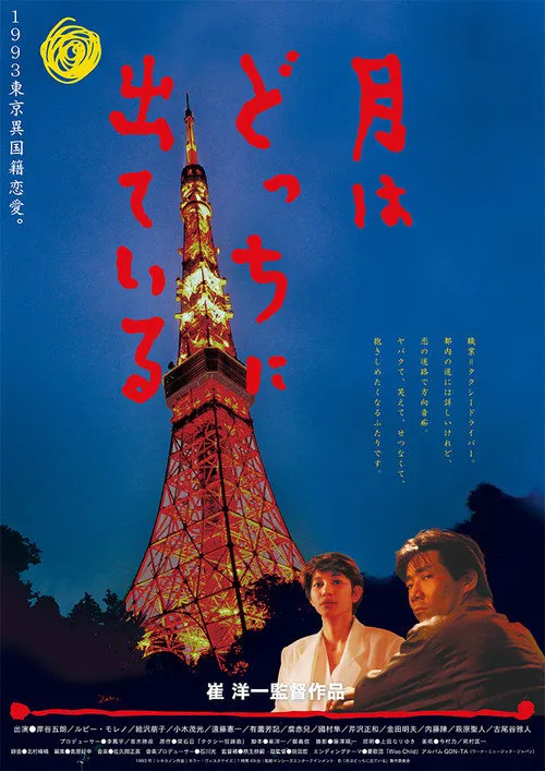 月出何方海报