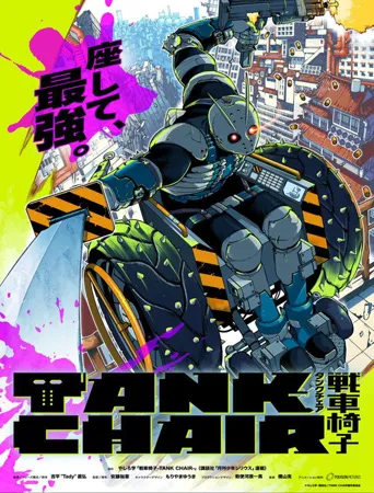 战车椅子海报
