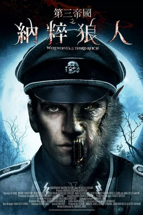 第三帝国的狼人海报