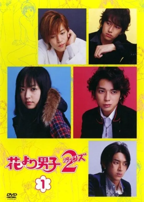 花样男子2海报