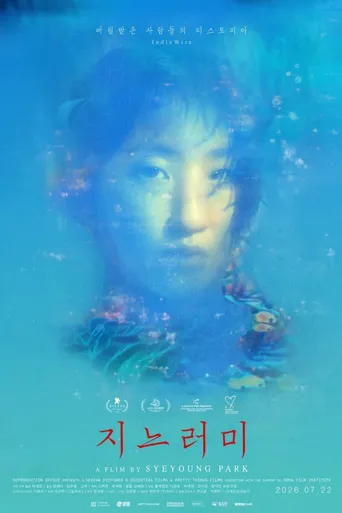 遗鳍海报