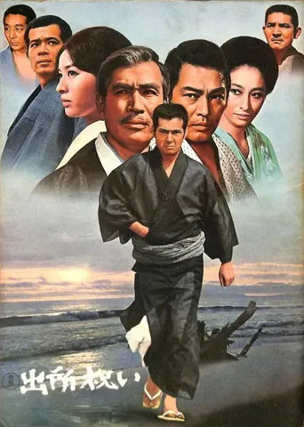 出狱祝贺海报