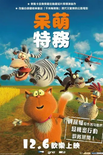 萌宠特工队海报