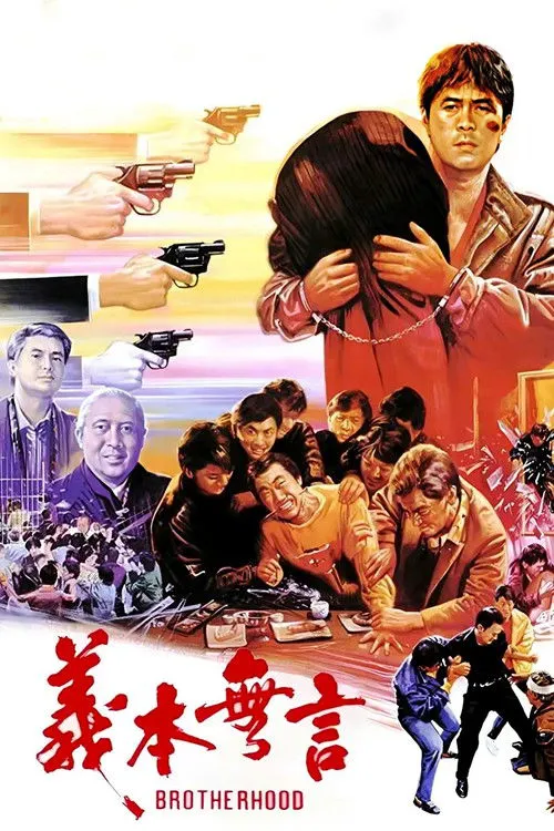 义本无言海报