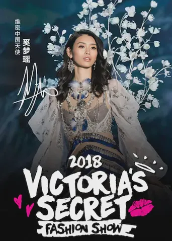 维多利亚的秘密2018时装秀海报