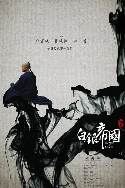 白银帝国海报