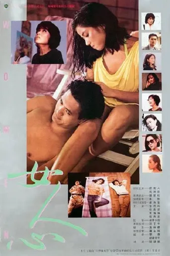 女人心海报