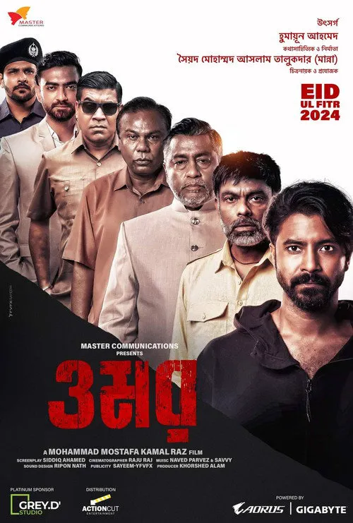 ওমর海报
