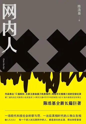 复仇的人海报
