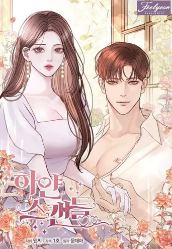 白色丑闻 第 1 季海报