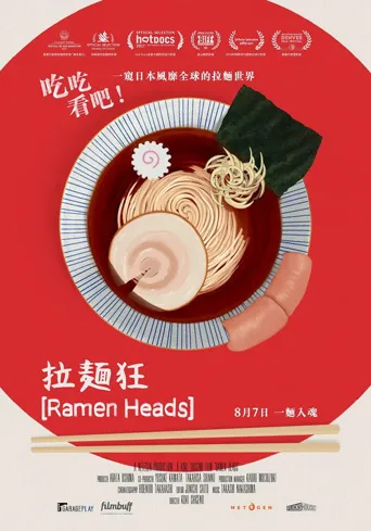 拉面首领海报