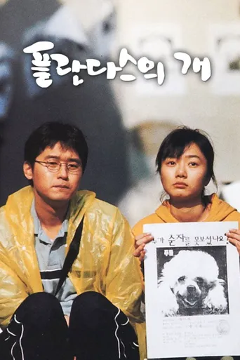 绑架门口狗海报