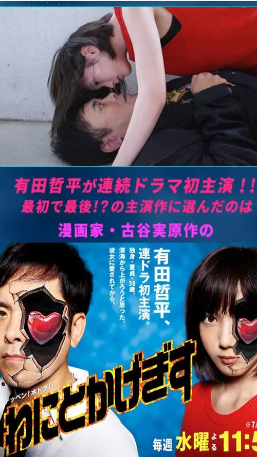 深海鱼男海报