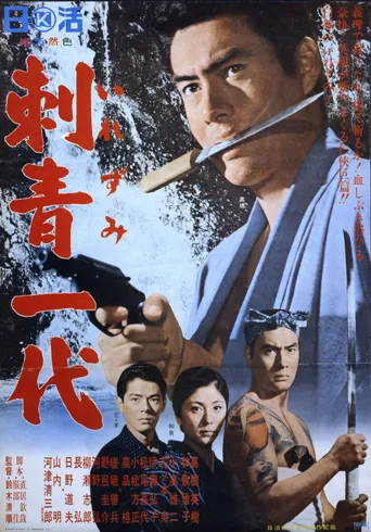 刺青一代海报