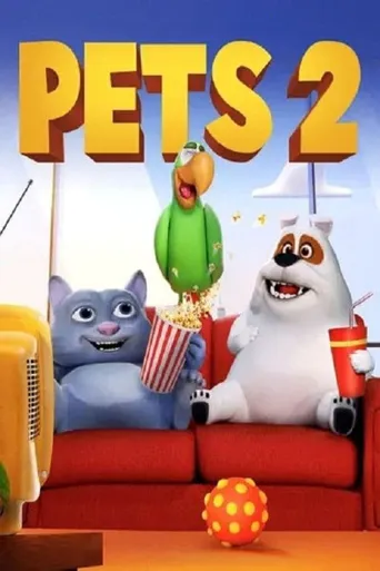 宠物们2海报