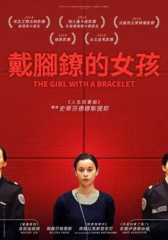 戴脚镣的女孩海报