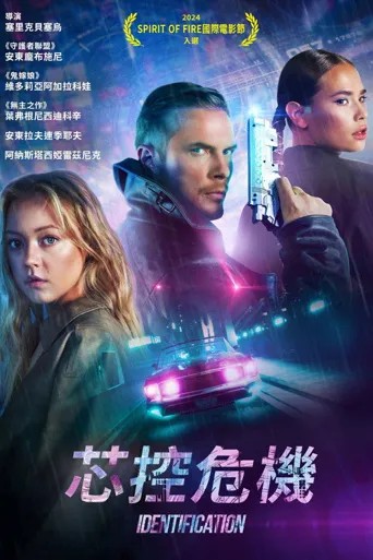 身份识别海报