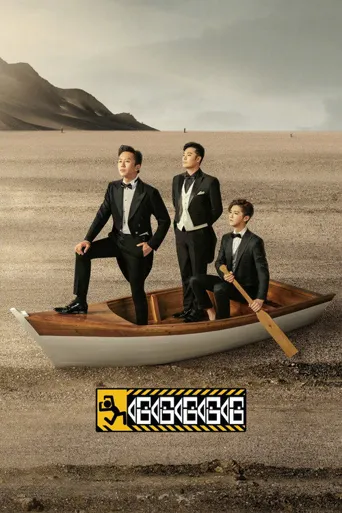 哈哈哈哈哈—很高兴遇到你海报