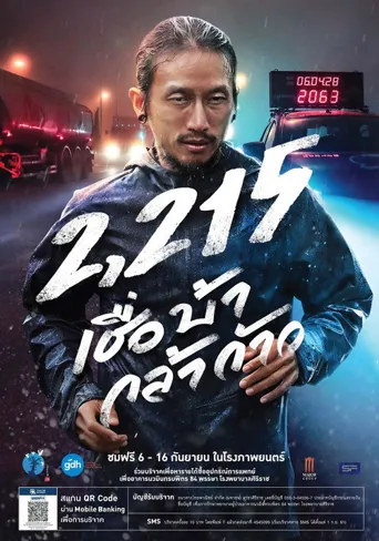 2215公里：慈善义跑海报