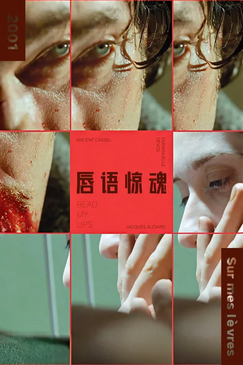 唇语惊魂海报