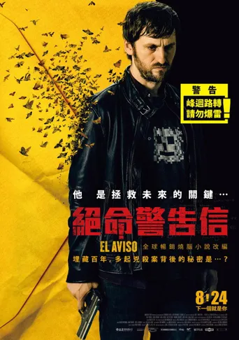 警告海报
