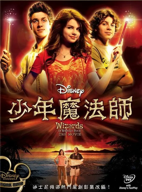 少年魔法师电影版海报