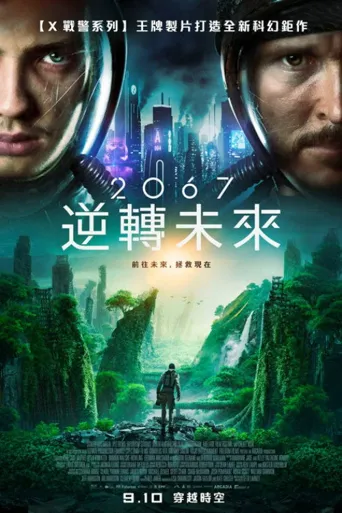 2067海报
