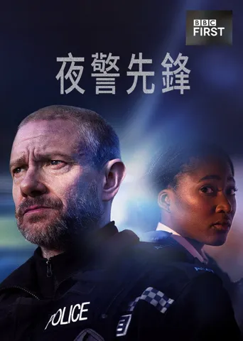 应急响应 第 1 季海报