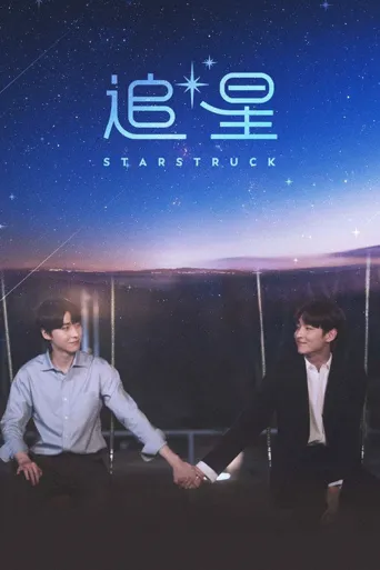 追星海报