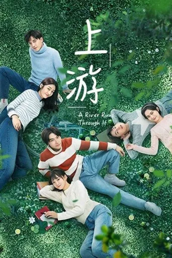 上游海报