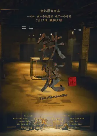 铁笼海报