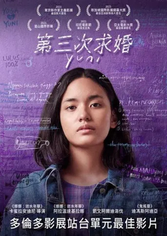 尤妮的婚途海报