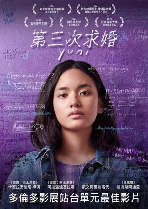 尤妮的婚途海报