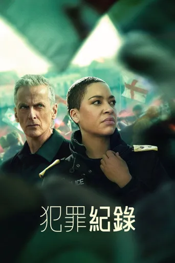 犯罪记录 第 2 季海报