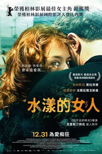 温蒂妮海报