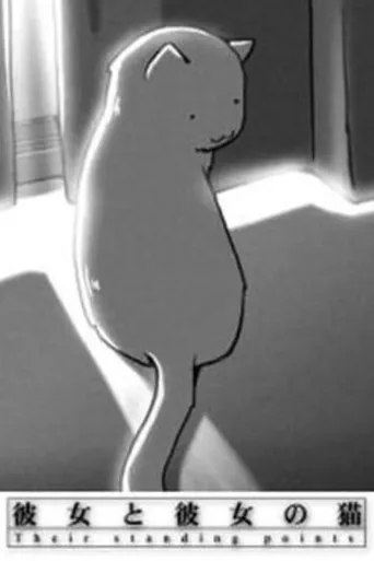 她和她的猫海报