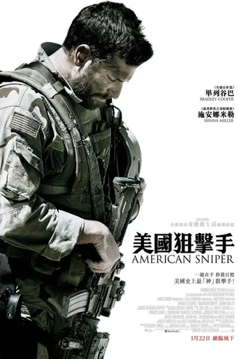 美国狙击手海报