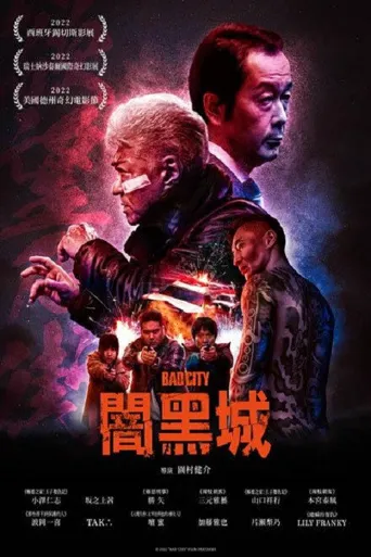 罪恶围城海报