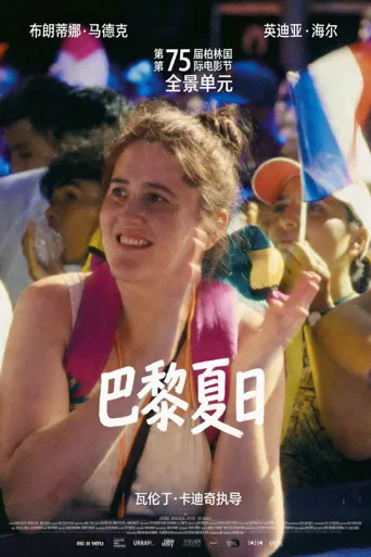 巴黎夏日海报