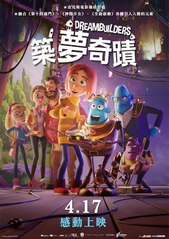 梦境历险记海报