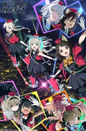 联盟空军航空魔法音乐队 Luminous Witches海报